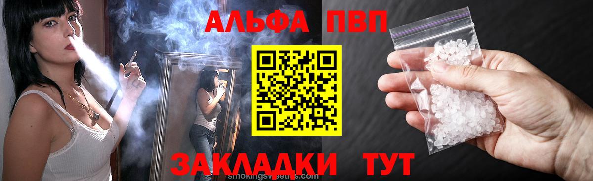 Alpha PVP VHQ Красногорск
