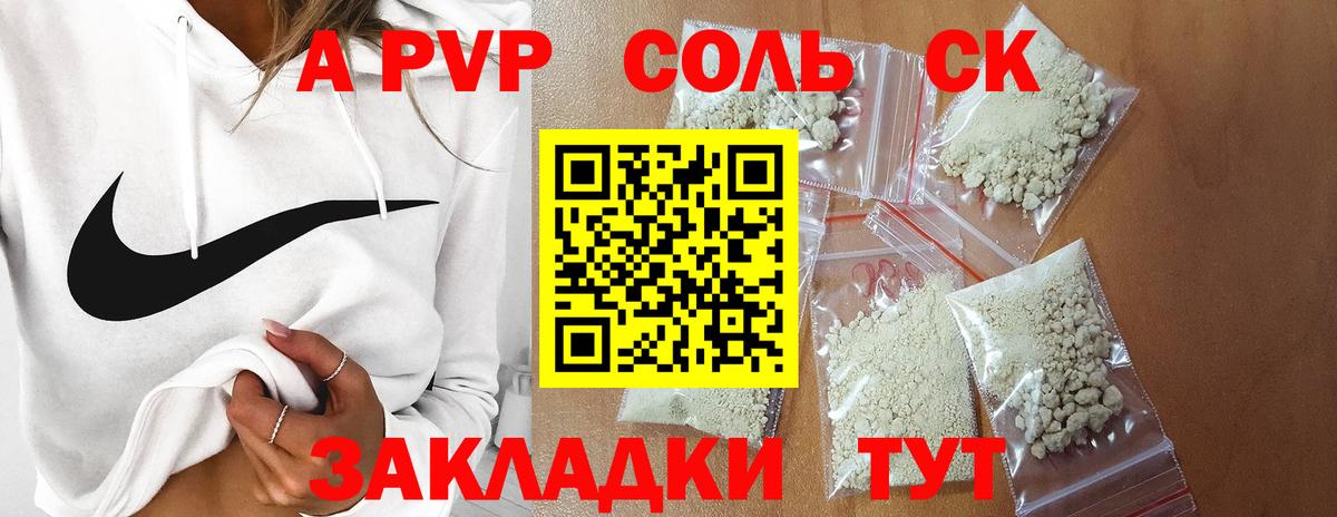 A PVP  Вход с VPN  APVP кристаллы  Красногорск  магазин    Alpha-PVP Соль 