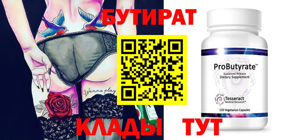 БУТИРАТ GHB  Вход с VPN  Красногорск 