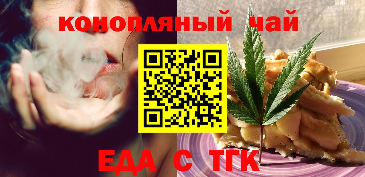 Еда ТГК конопля  Вход с VPN  Красногорск 