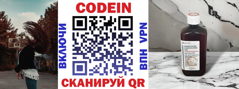 Codein Purple Drank  Красногорск 