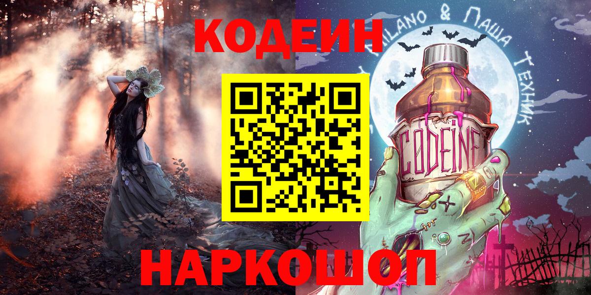 Кодеиновый сироп Lean напиток Lean (лин) Красногорск
