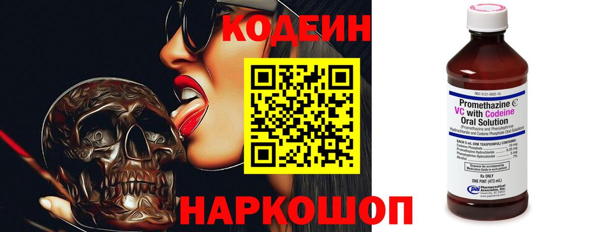 Codein Purple Drank  Вход с VPN  Красногорск 