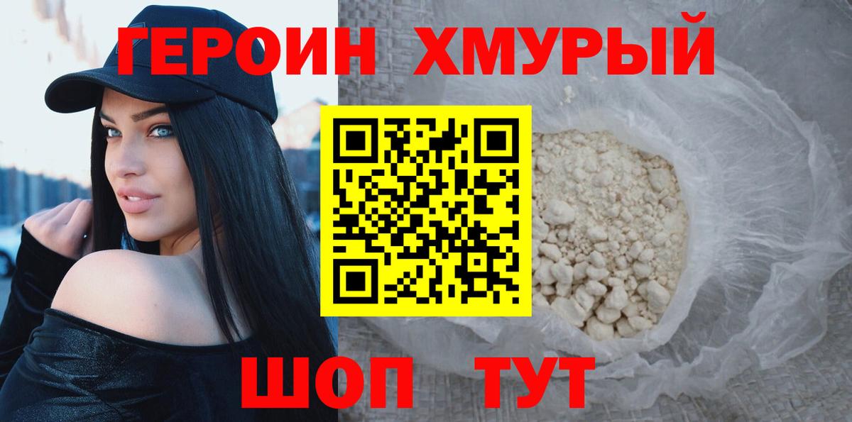 Героин гречка Красногорск