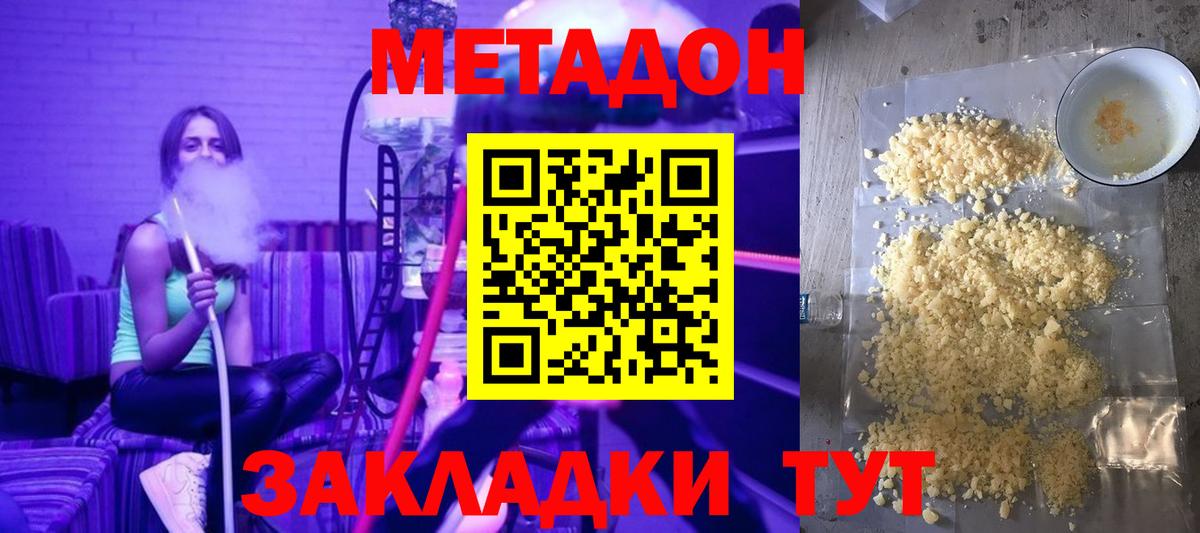 МЕТАДОН белоснежный  МЕТАДОН белоснежный  Красногорск  Вход с VPN 