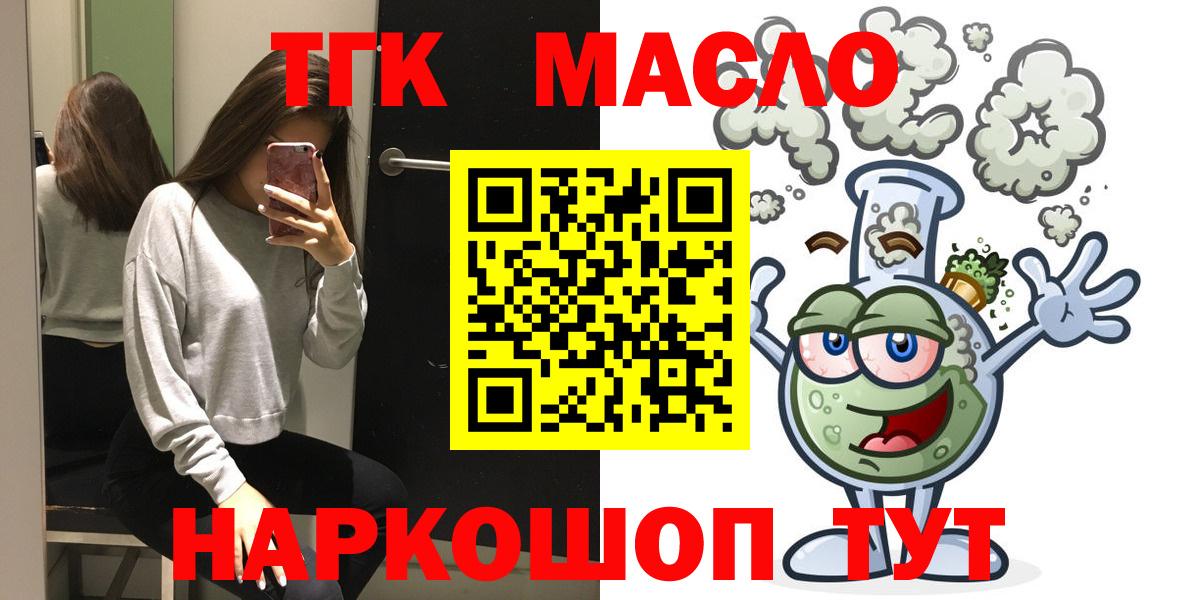 цена наркотик  ТГК жижа  Вход с VPN  Красногорск  Дистиллят ТГК гашишное масло 