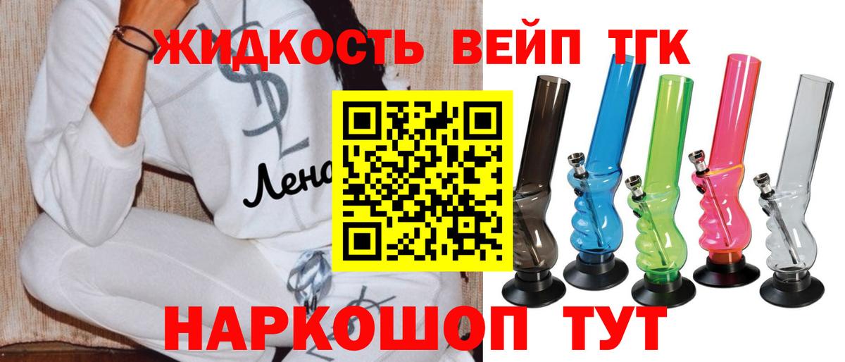 ТГК жижа Красногорск